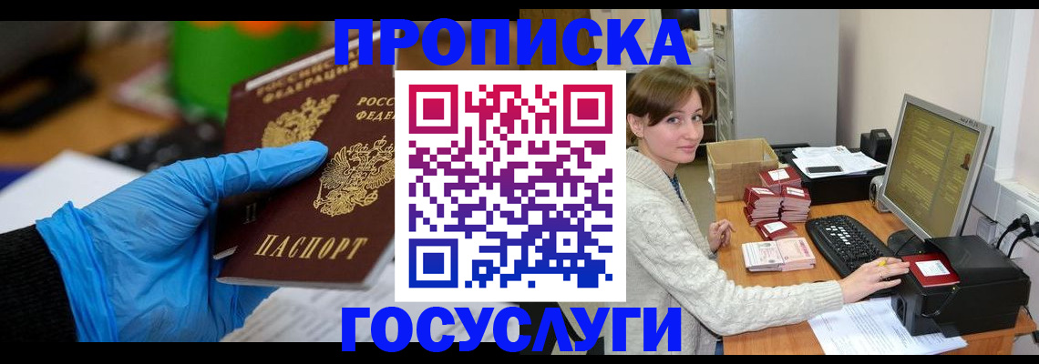 прописка от собственника в Ельце