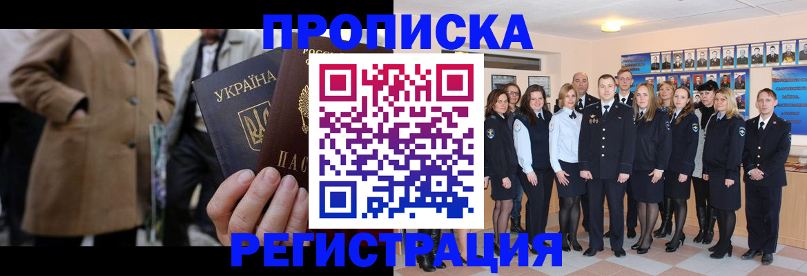 прописка ребенка в Ельце
