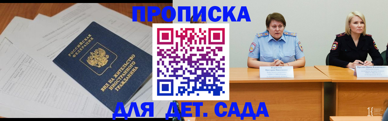 прописка для работы в Ельце